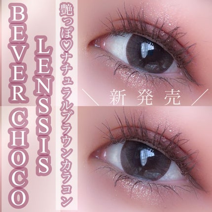 ビーバーシリーズ/LENSSIS/カラーコンタクトレンズを使ったクチコミ(1枚目)