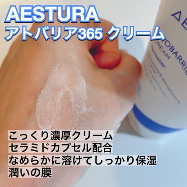 アトバリア365 エマルジョン/AESTURA/乳液を使ったクチコミ（3枚目）