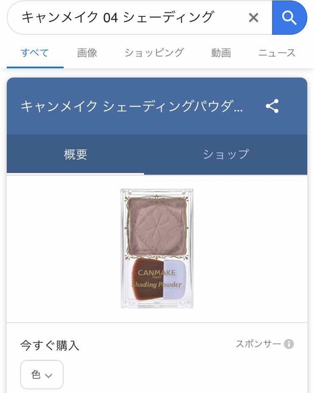 アラサーちゃん on LIPS 「雑談っていうか、疑問……キャンメイクシェーディング04ばんにつ..」(1枚目)