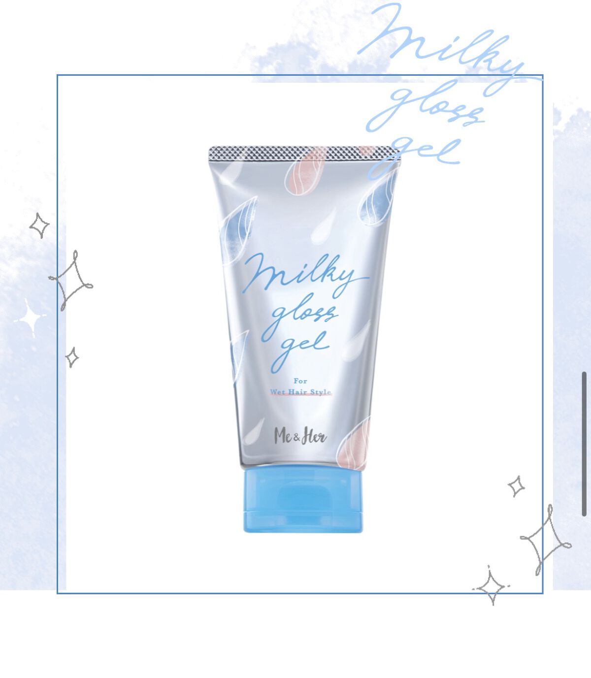 ミルキィグロスジェル/Me&Her/ヘアジェルを使ったクチコミ（1枚目）