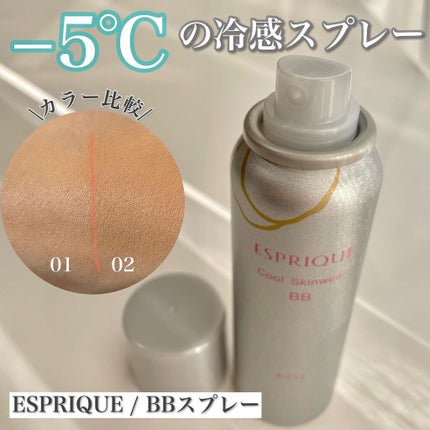 クールスキンウェアBB/ESPRIQUE/BBクリームを使ったクチコミ(1枚目)