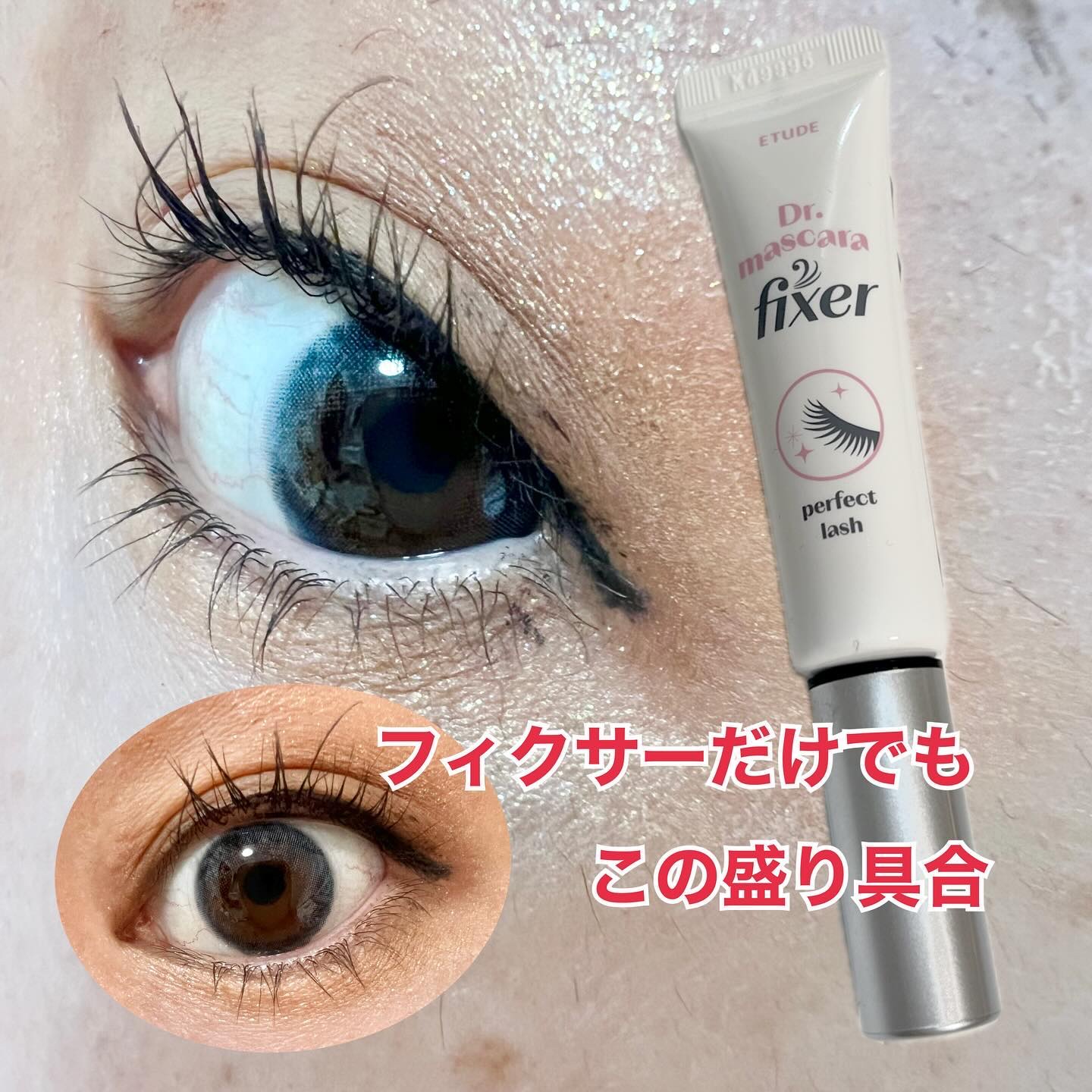 マスカラフィクサー パーフェクトラッシュ/ETUDE/マスカラ下地を使ったクチコミ（2枚目）