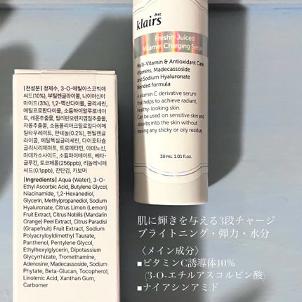 フレッシュリージュースドビタミンチャージングセラム(30ml)/Klairs/美容液を使ったクチコミ(3枚目)