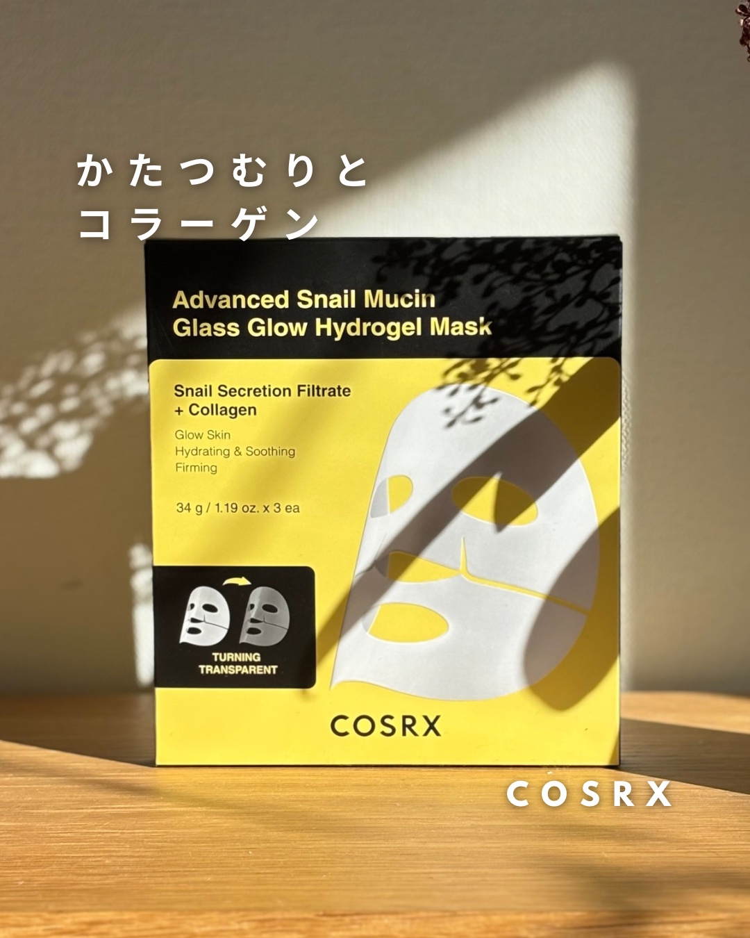 アドバンスド スネイルムチン グラスグロー ハイドロゲル マスク/COSRX/シートマスク・パックを使ったクチコミ（1枚目）