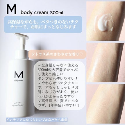 エムボディクリーム/M body cream/ボディクリームを使ったクチコミ(3枚目)
