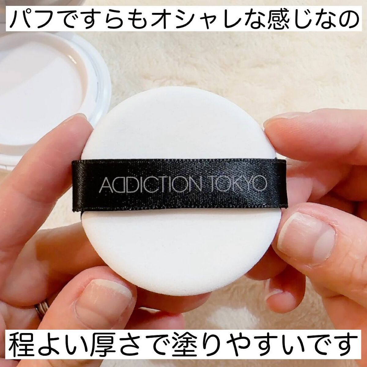 アディクション スキンケアUV タッチアップ クッション/ADDICTION/クッションファンデーションを使ったクチコミ(3枚目)