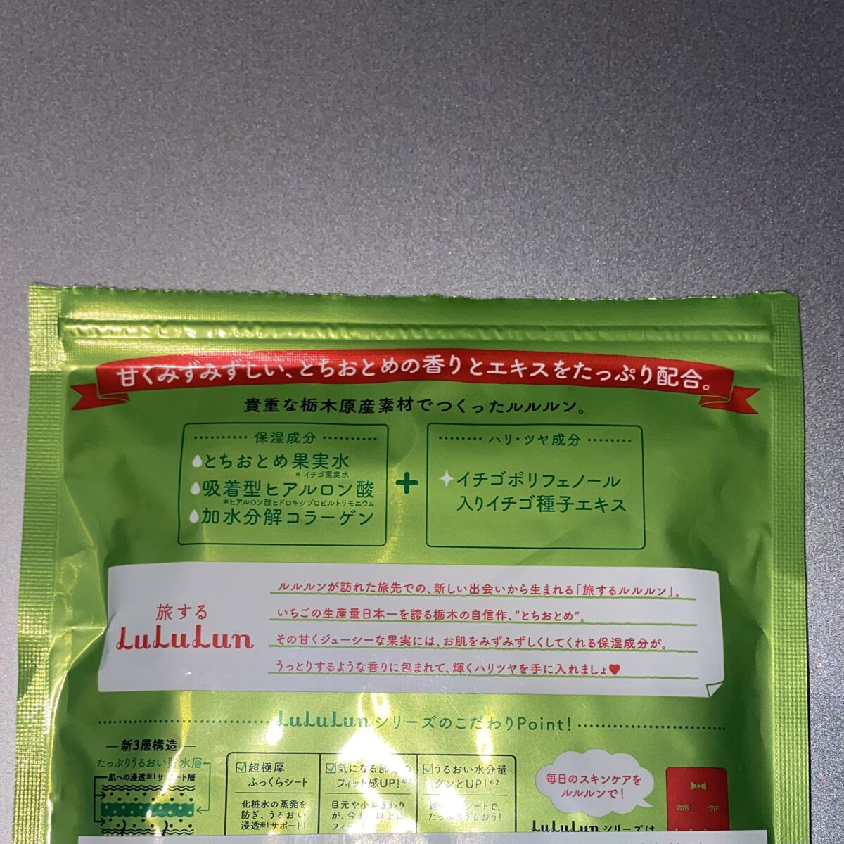栃木ルルルン（とちおとめの香り）/ルルルン/シートマスク・パックを使ったクチコミ（2枚目）