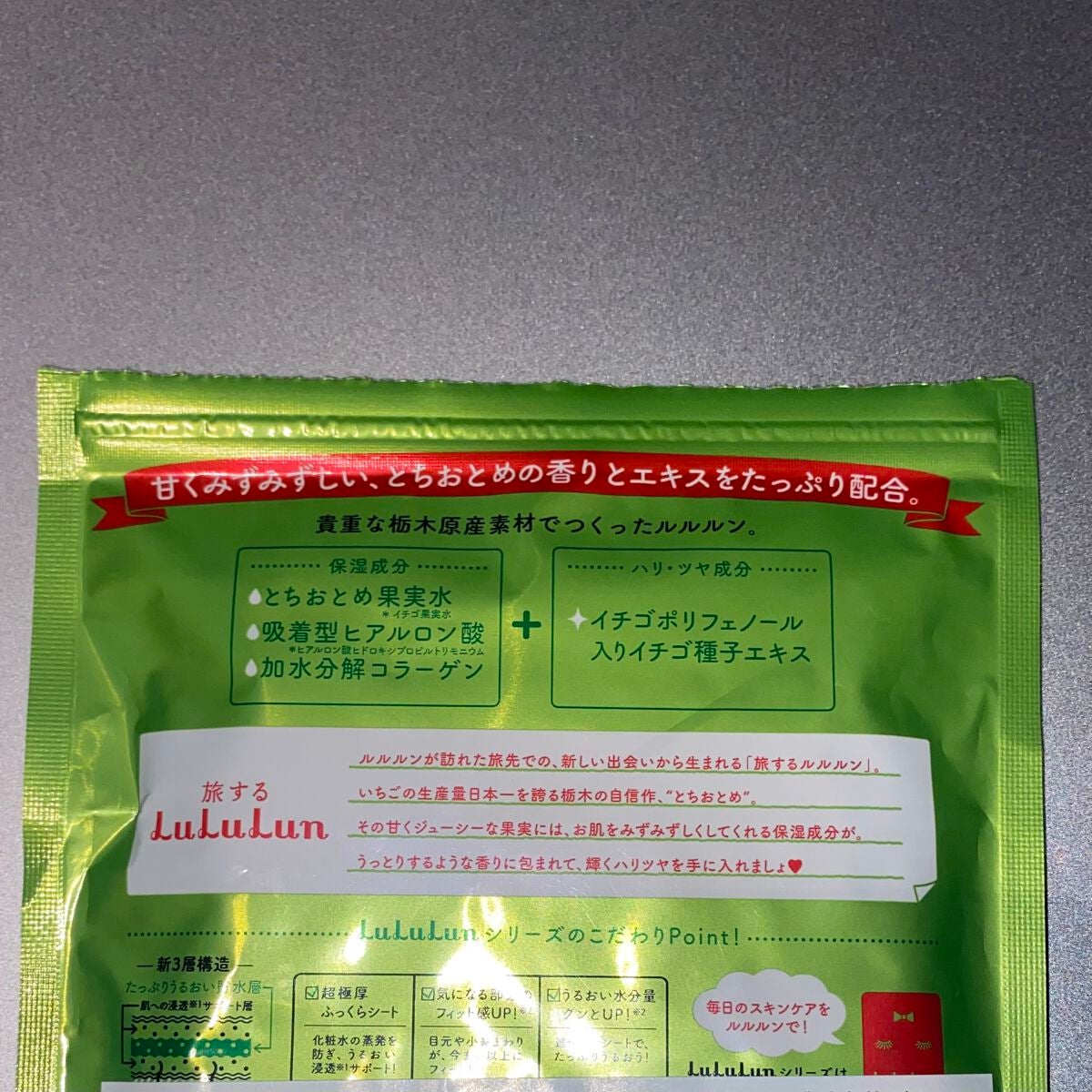 栃木ルルルン(とちおとめの香り)/ルルルン/シートマスク・パックを使ったクチコミ(2枚目)