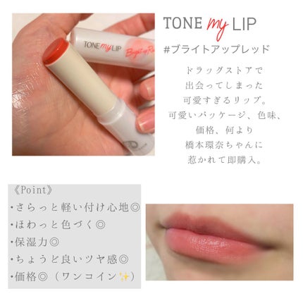 トーンマイリップ/メンソレータム/リップケアを使ったクチコミ(3枚目)