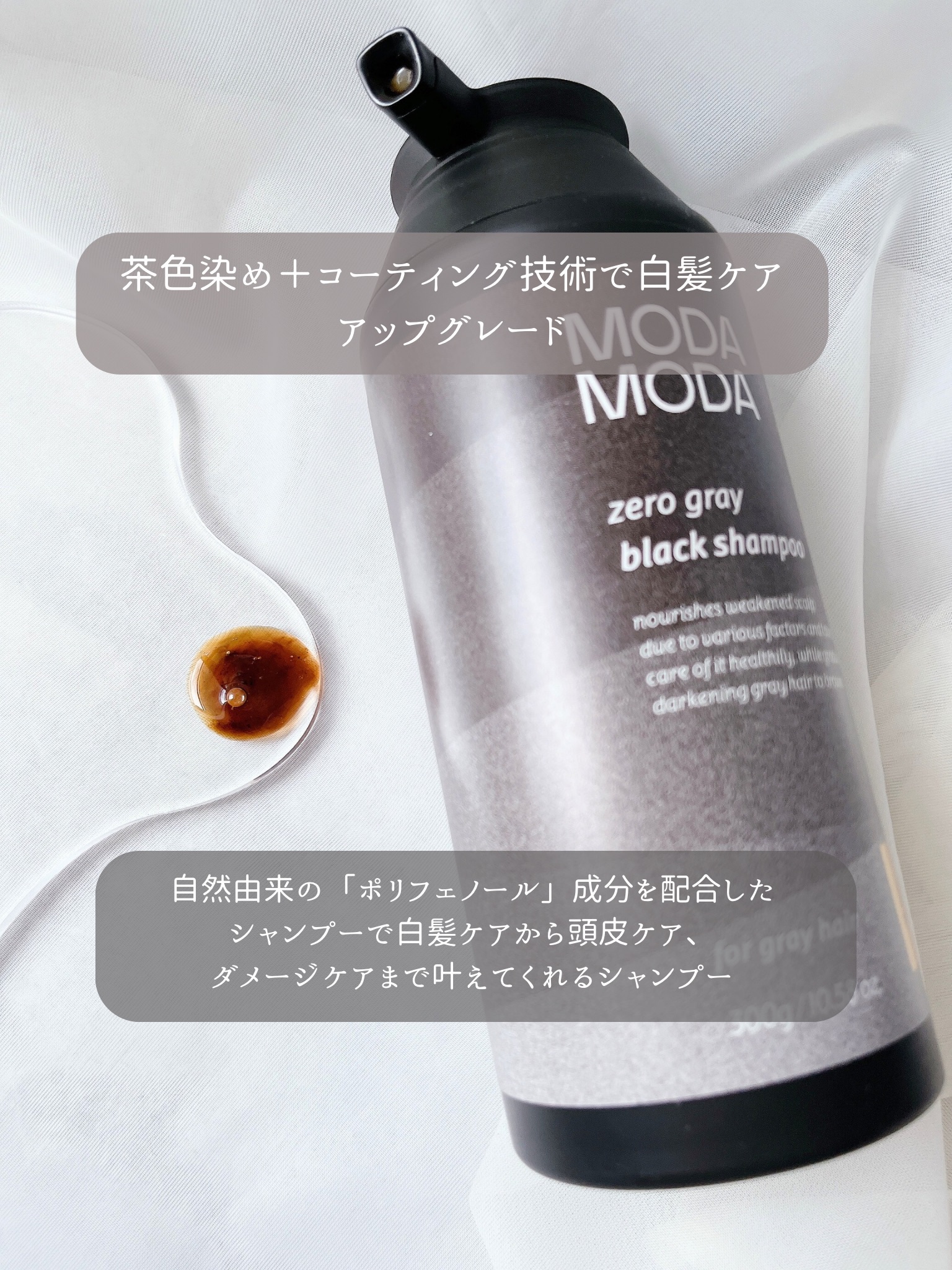 モダモダゼログレイシャンプー/MODAMODA/市販シャンプーを使ったクチコミ（2枚目）