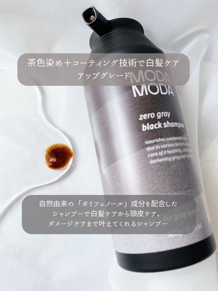 モダモダゼログレイシャンプー/MODAMODA/市販シャンプーを使ったクチコミ(2枚目)