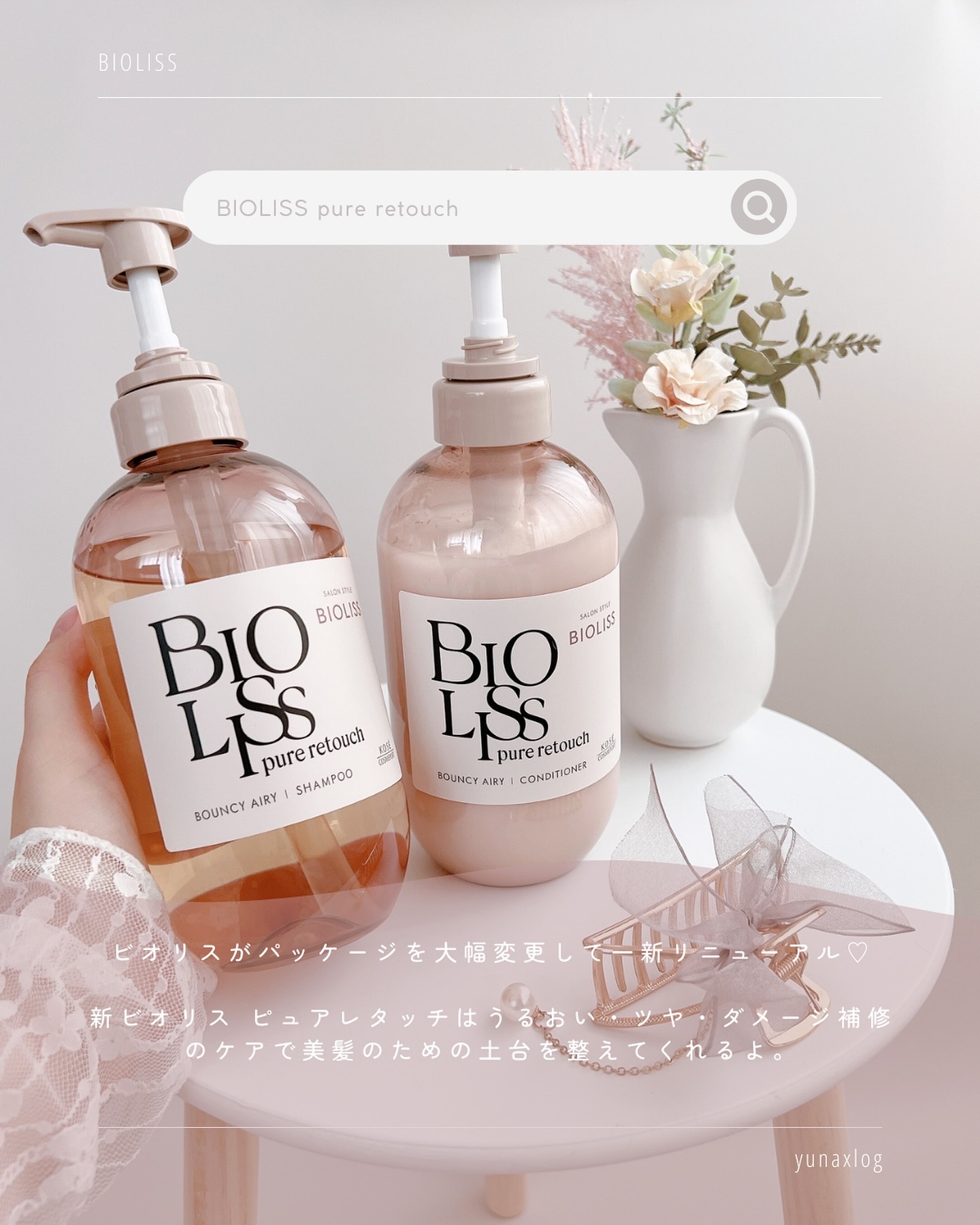 SS ビオリス ピュアレタッチ ぺたふぅわ シャンプー/ヘアコンディショナー シャンプー本体 480ml/SSビオリス/市販シャンプーを使ったクチコミ（2枚目）