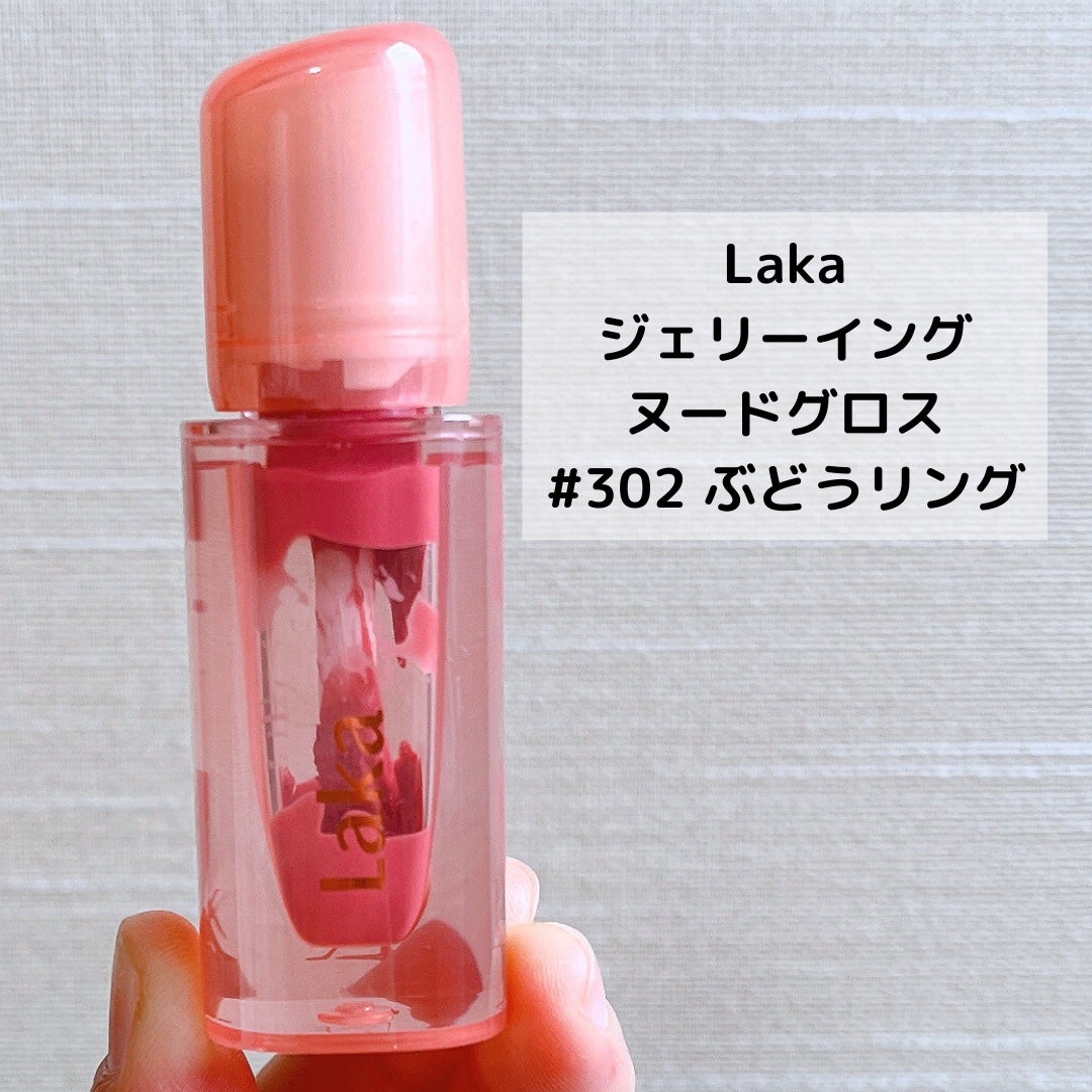 ジェリーイングヌードグロス/Laka/リップグロスを使ったクチコミ(2枚目)