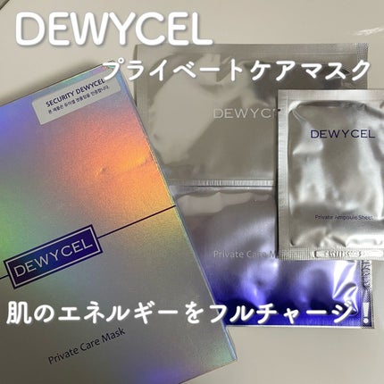 デュイセル プライベートケアマスク/DEWYCEL/シートマスク・パックを使ったクチコミ(1枚目)