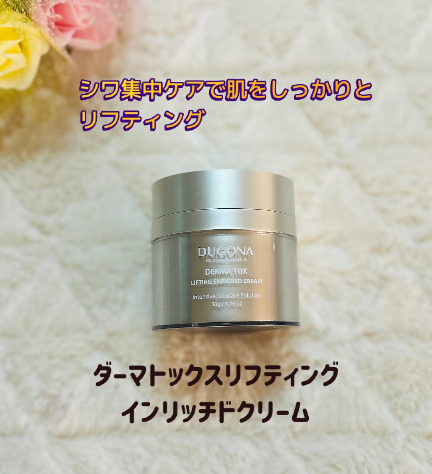 ダーマトックスリフティングインリッチクリーム/DUGONA/フェイスクリームを使ったクチコミ（1枚目）