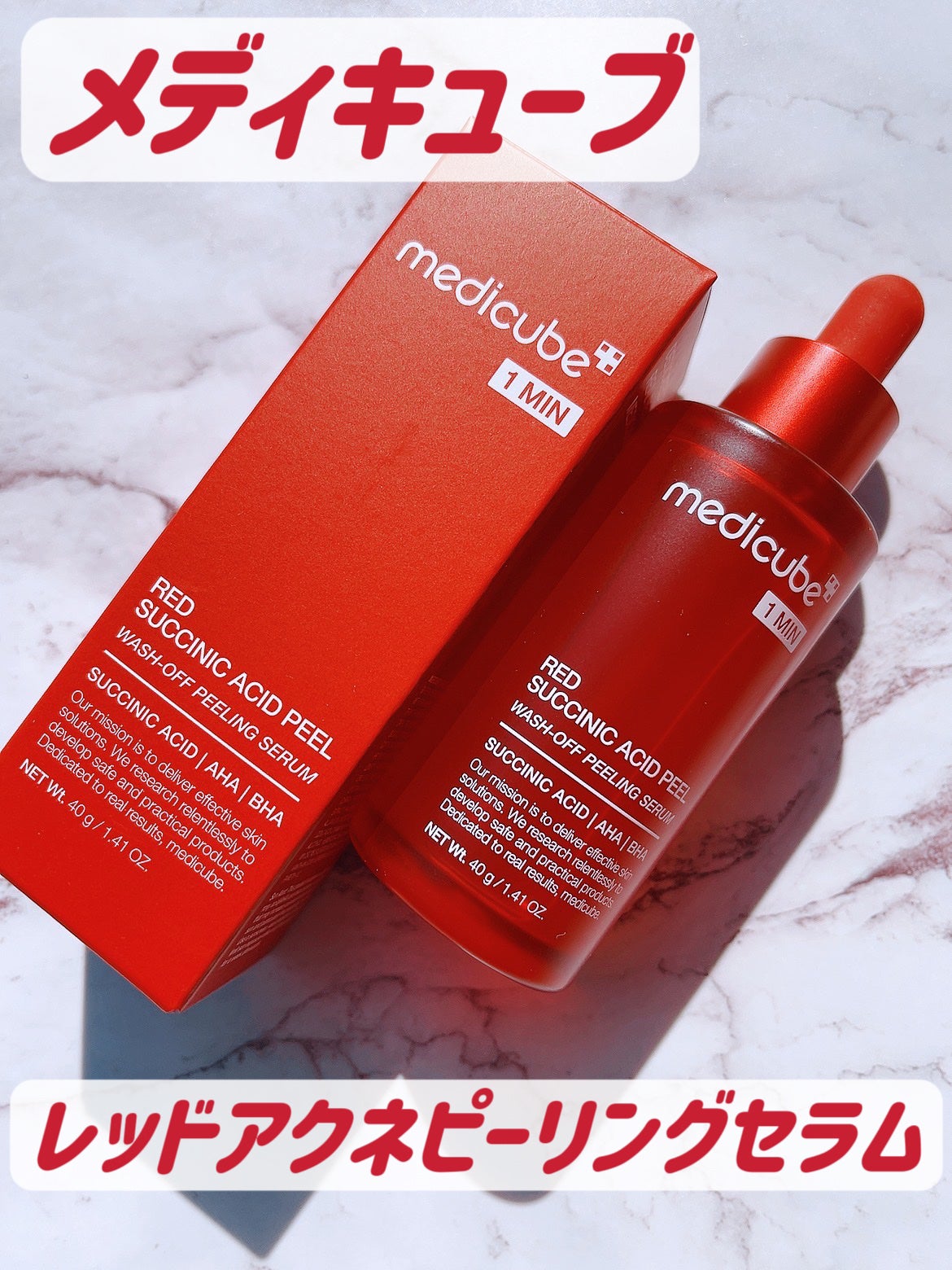 レッドアクネピーリングセラム/MEDICUBE/美容液を使ったクチコミ(1枚目)