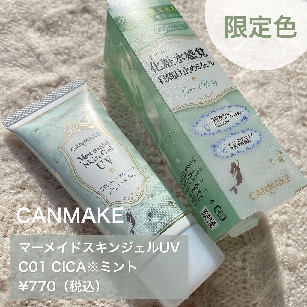 マーメイドスキンジェルUV/キャンメイク/日焼け止めジェルを使ったクチコミ（2枚目）