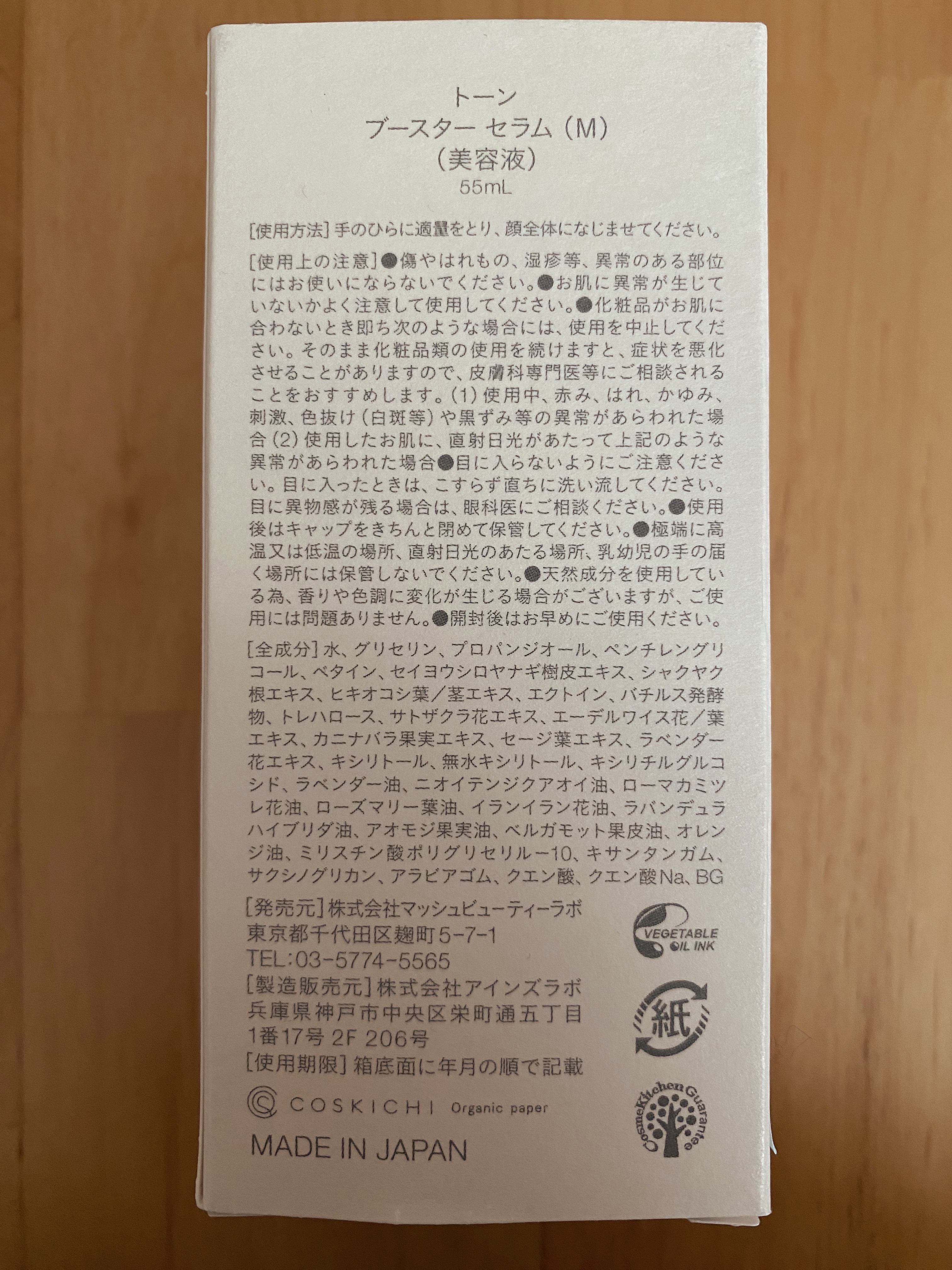  ブースター セラム (M)/to/one/ブースター・導入液を使ったクチコミ（3枚目）