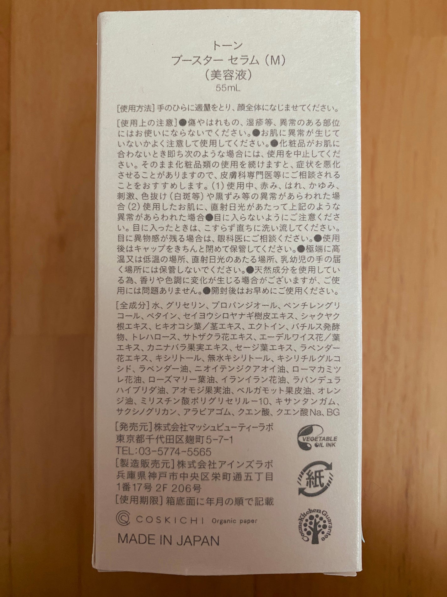 ブースター セラム (M)/to/one/ブースター・導入液を使ったクチコミ(3枚目)