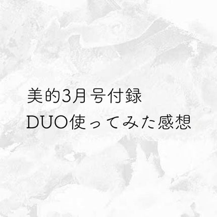 デュオ ザ 薬用クレンジングバーム バリア【医薬部外品】/DUO/クレンジングバームを使ったクチコミ(1枚目)