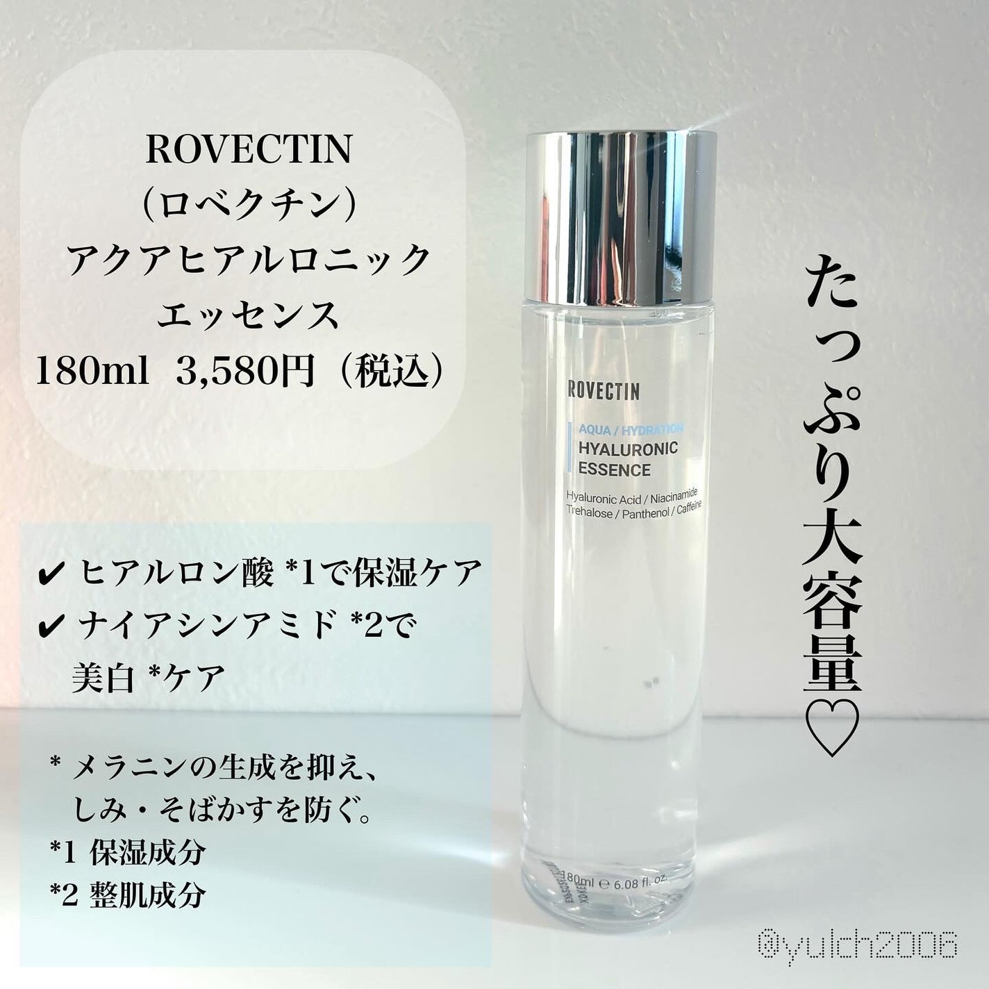 アクアヒアルロニックエッセンス/ロベクチン/化粧水を使ったクチコミ(2枚目)