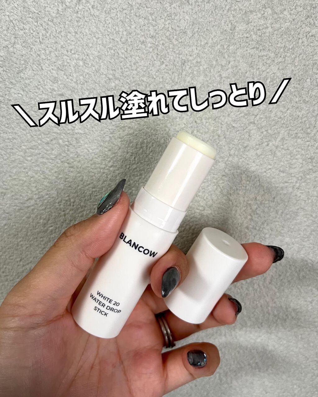 めい♡コスメオタク on LIPS 「@blancow_official.jpさまより発売の新アイテ..」(5枚目)