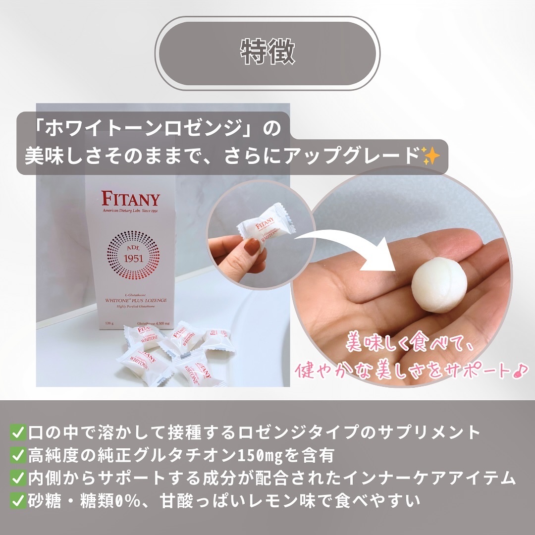 ホワイトーンプラスロゼンジ/FITANY/美容サプリメントを使ったクチコミ（3枚目）