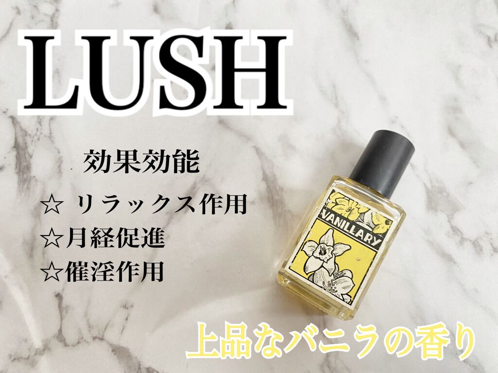 バニラリー ラッシュの口コミ 皆様こんにちは 今回はlushのバニラの香 By Silky 投稿してる方フォロバ100 乾燥肌 代後半 Lips