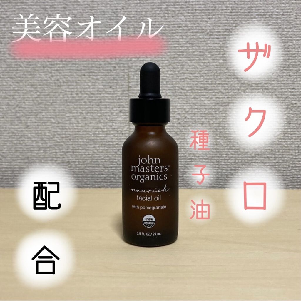 POMフェイシャルオイル N/john masters organics/フェイスオイルを使ったクチコミ（1枚目）