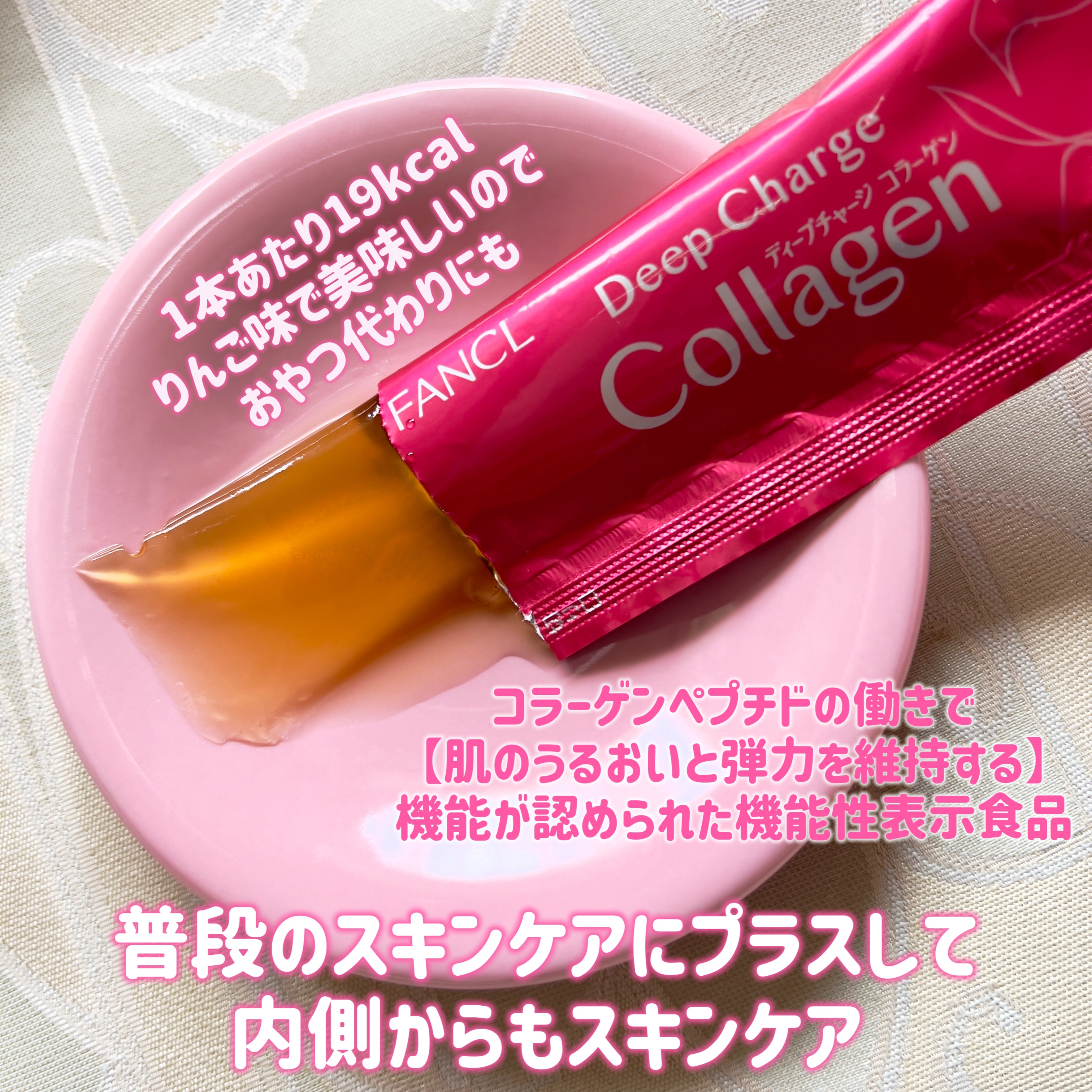 ディープチャージ  コラーゲン スティックゼリー/ファンケル/美容サプリメントを使ったクチコミ（2枚目）