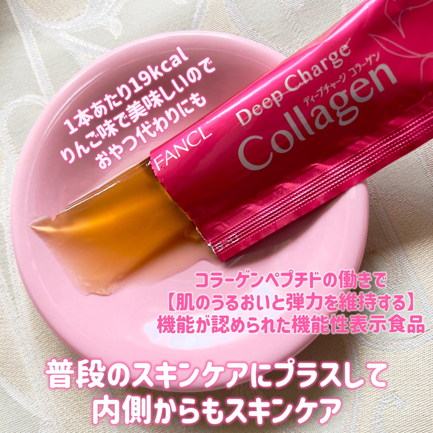 ディープチャージ コラーゲン スティックゼリー/ファンケル/美容サプリメントを使ったクチコミ(2枚目)