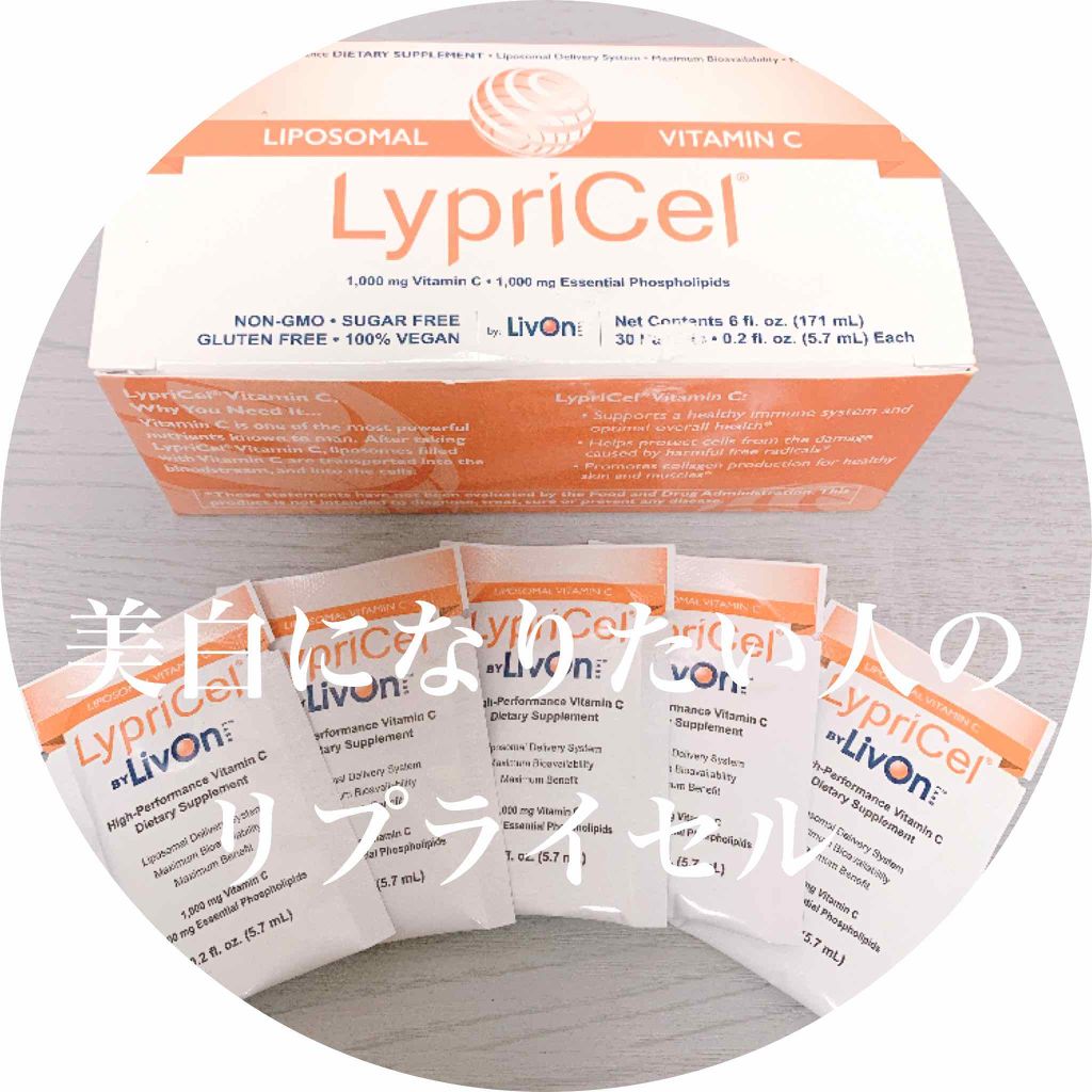 リポスフェリック ビタミンC(リポソーム ビタミンC)/Lypo-Spheric/美容サプリメントを使ったクチコミ(1枚目)