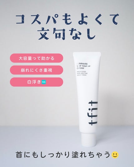 ルミネールスキップトーンアップクリーム/TFIT/化粧下地を使ったクチコミ(4枚目)