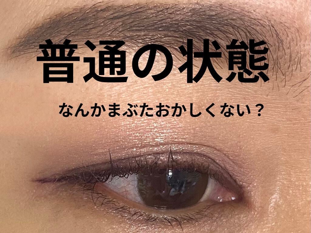 TWOOLダブルアイリッドハイブリットフィルム/SHOBIDO/二重まぶた用アイテムを使ったクチコミ(2枚目)