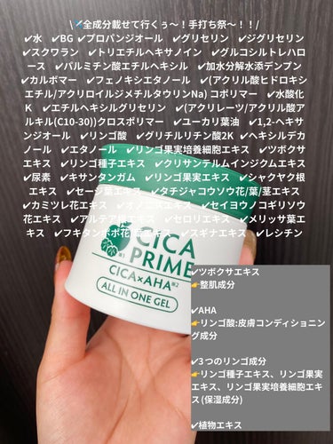 CICAPRIMEオールインワンジェル/CICAPRIME/オールインワン化粧品を使ったクチコミ（4枚目）