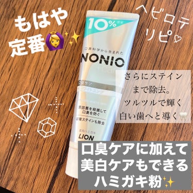 NONIO NONIOプラスホワイトニングハミガキのクチコミ「【使った商品】
NONIOプラスホワイトニングハミガキ

【商品の特徴】
口臭ケアに加えて美白.....」（1枚目）