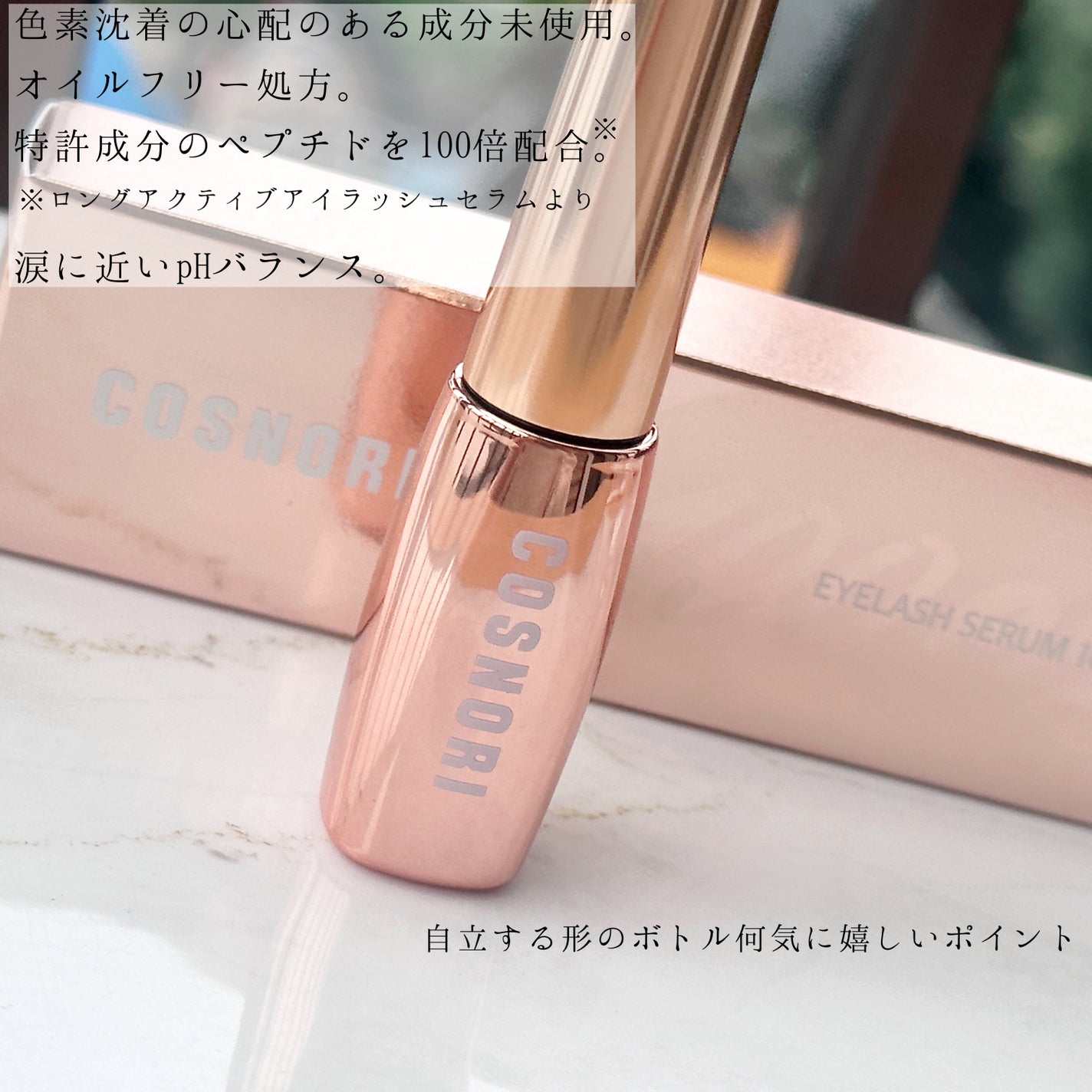 アイラッシュセラム100EX/COSNORI/まつげ美容液を使ったクチコミ(2枚目)