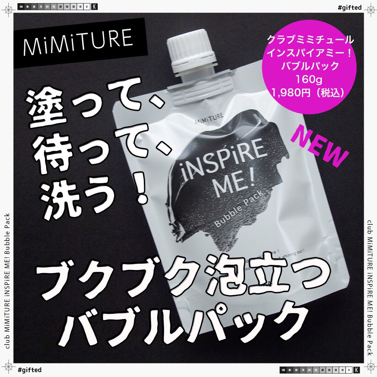 ミミチュールインスパイア ミー！バブル パック/クラブ/洗い流すパック・マスクを使ったクチコミ（1枚目）