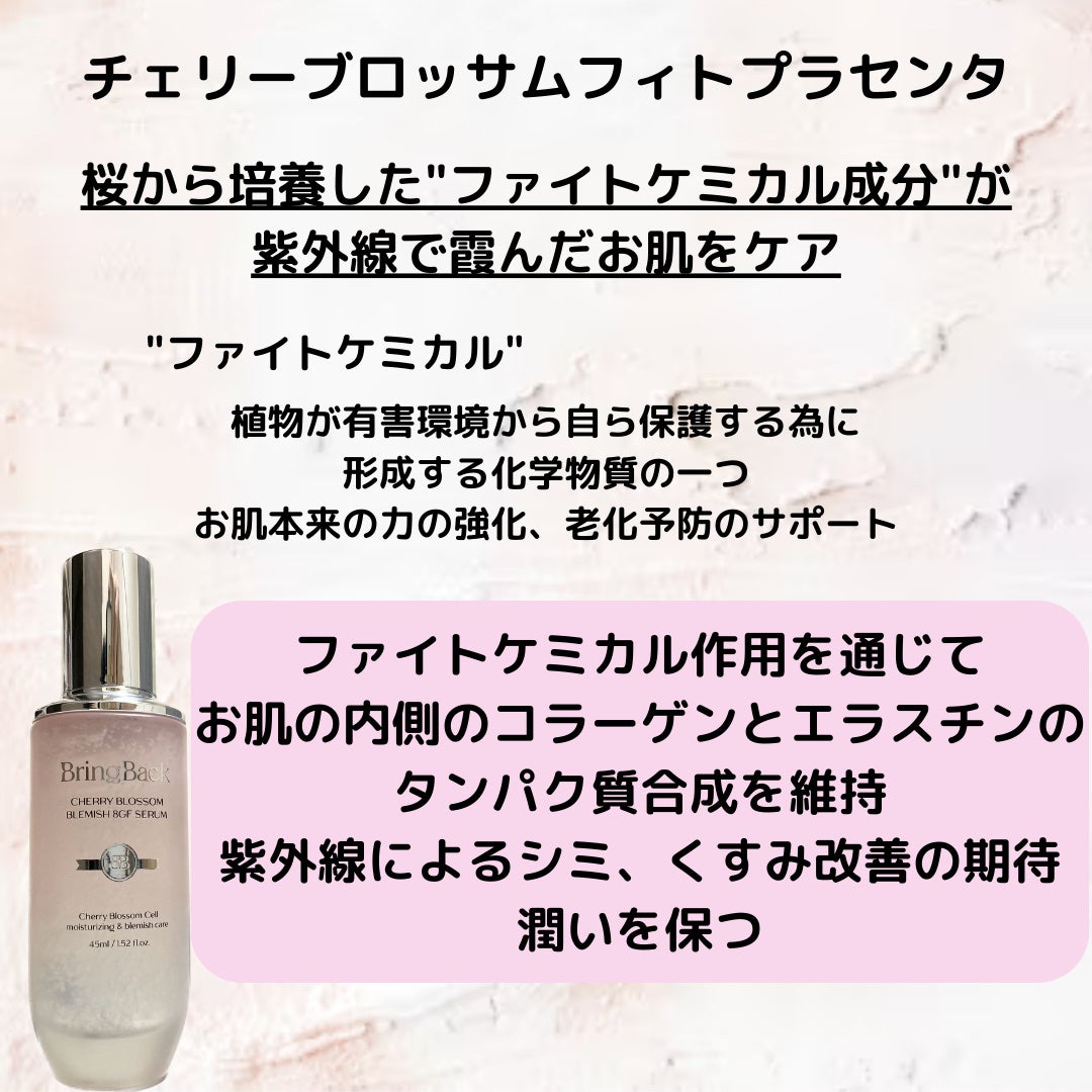 チェリーブロッサムブレミッシュ8GFセラム/Bring Back/化粧水を使ったクチコミ(3枚目)