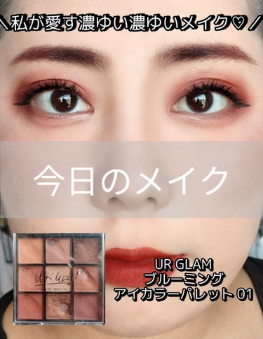 UR GLAM　BLOOMING EYE COLOR PALETTE/U R GLAM/パウダーアイシャドウを使ったクチコミ（1枚目）