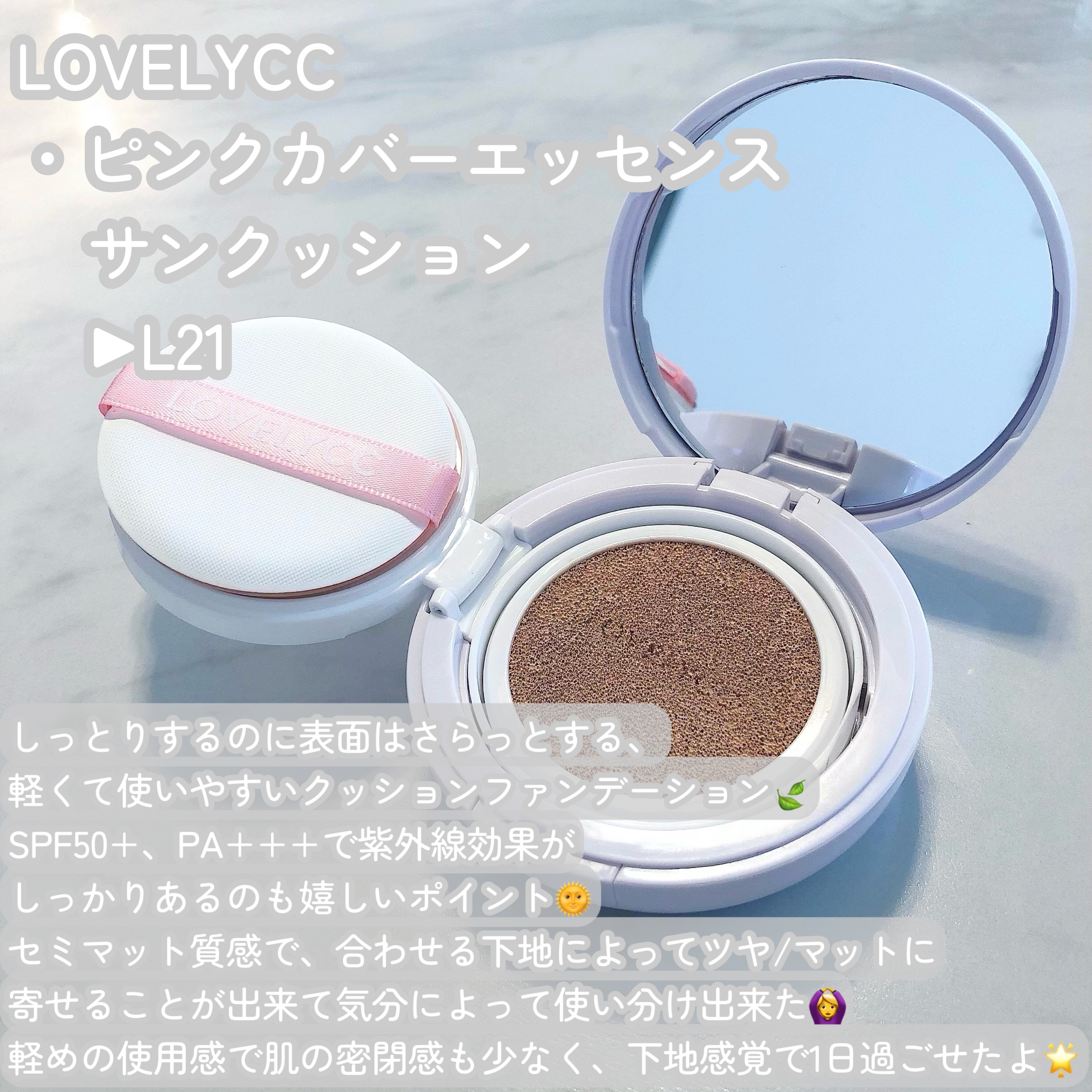 ピンクカバーエッセンスサンクッション/LOVELYCC/クッションファンデーションを使ったクチコミ（2枚目）