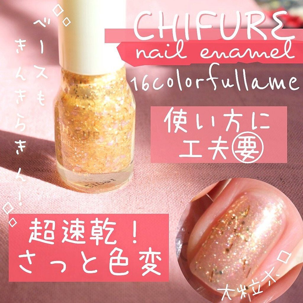ネイル エナメル/ちふれ/マニキュアを使ったクチコミ(1枚目)