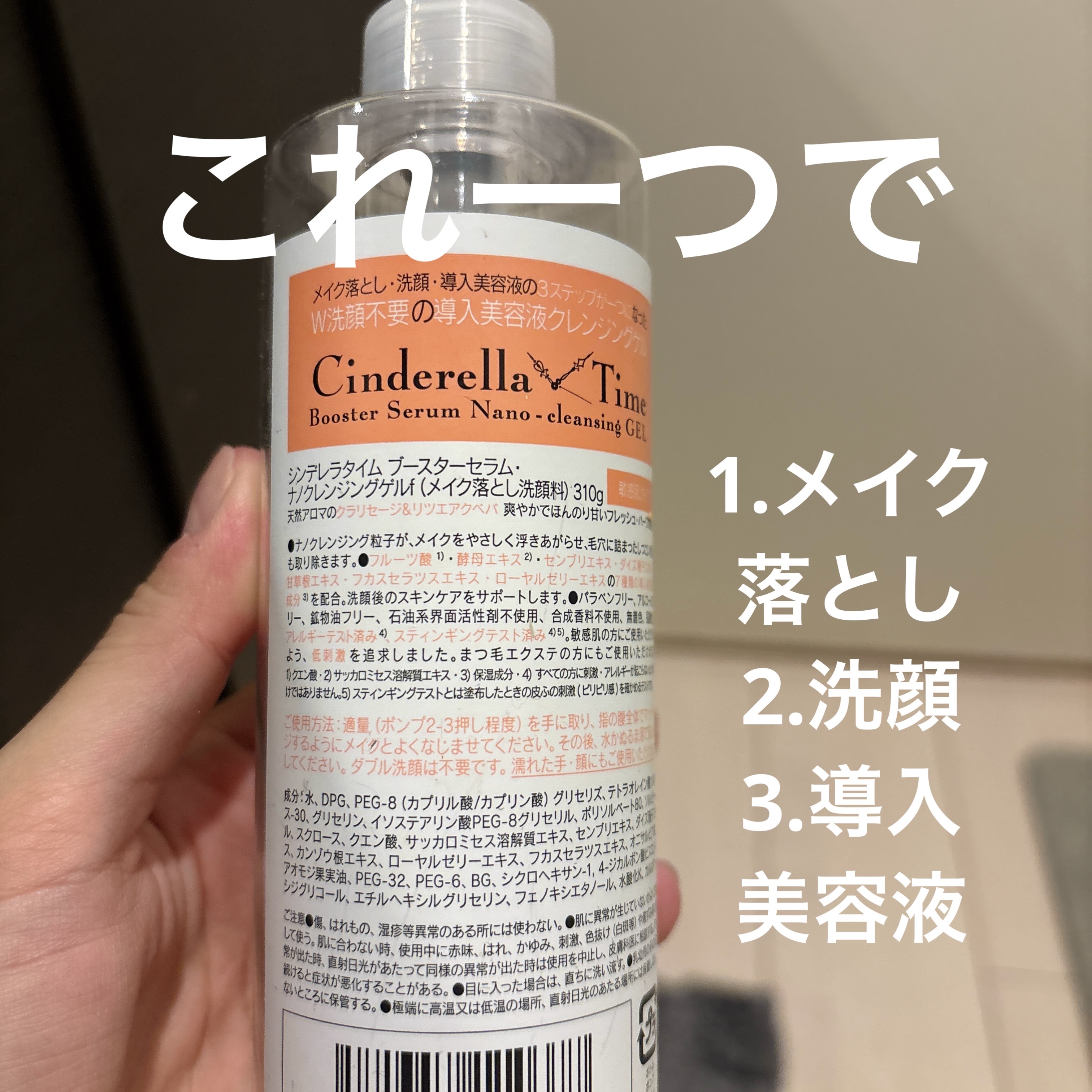 シンデレラタイム ブースターセラム ナノクレンジングゲル 敏感肌タイプ/True Nature/クレンジングジェルを使ったクチコミ（2枚目）