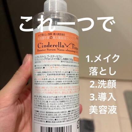 シンデレラタイム ブースターセラム ナノクレンジングゲル 敏感肌タイプ/True Nature/クレンジングジェルを使ったクチコミ(2枚目)