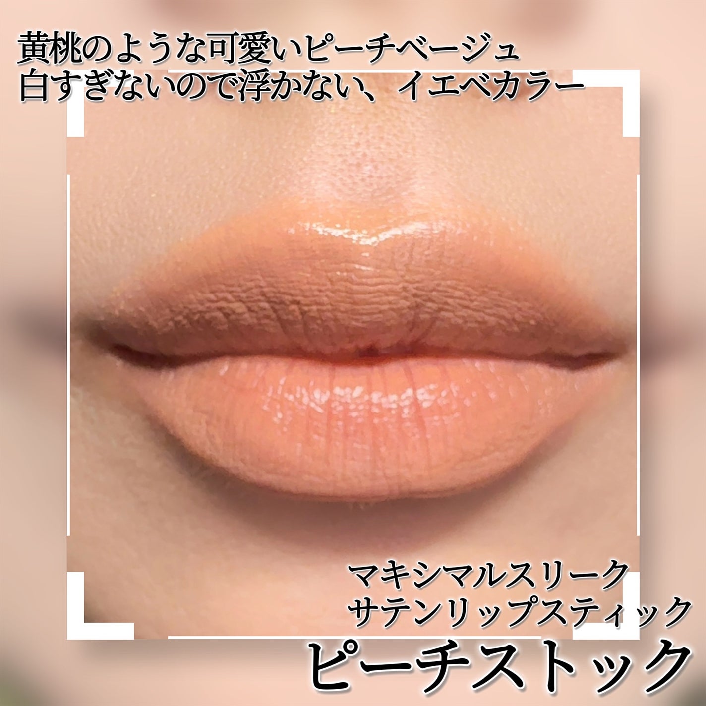 マキシマル スリーク サテン リップスティック/M・A・C/口紅を使ったクチコミ(2枚目)