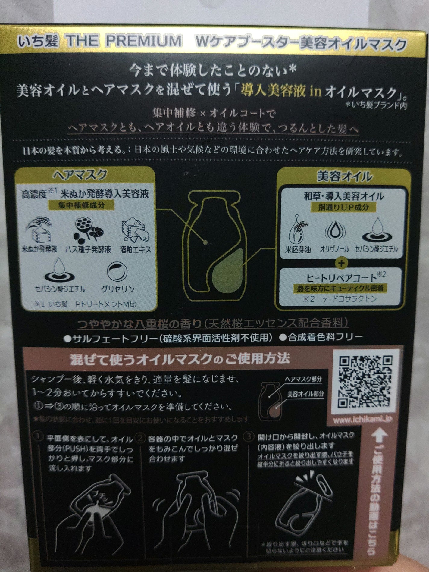 いち髪 THE PREMIUM Wケアブースター美容オイルマスク/いち髪/ヘアマスク・ヘアパックを使ったクチコミ(2枚目)