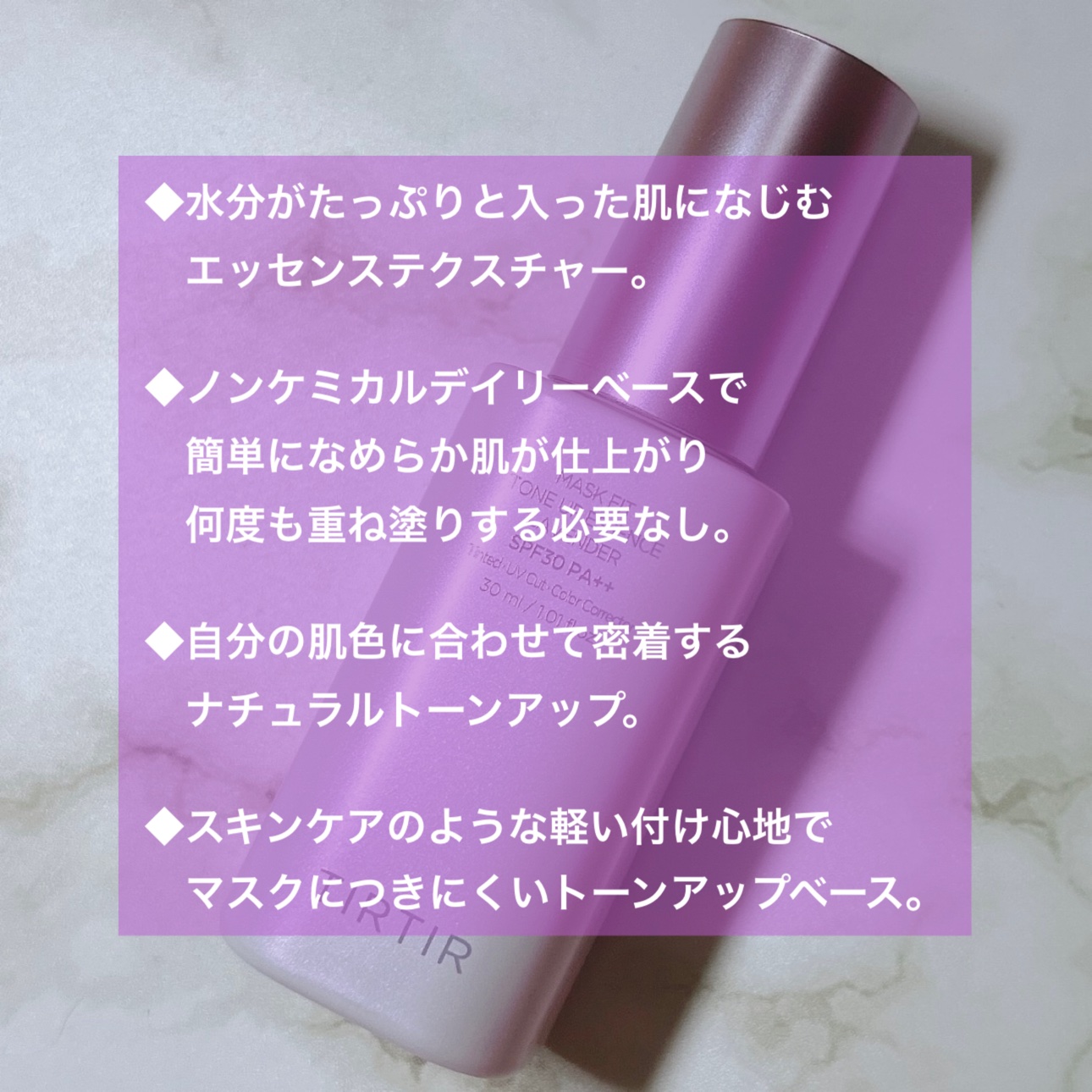 マスクフィットトーンアップエッセンス/TIRTIR(ティルティル)/化粧下地を使ったクチコミ（2枚目）