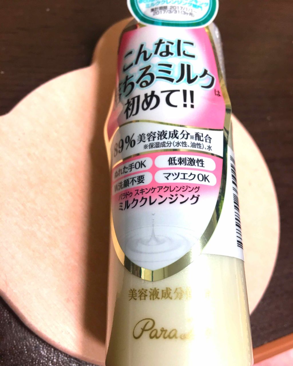 スキンケアクレンジング/パラドゥ/ミルククレンジングを使ったクチコミ(1枚目)