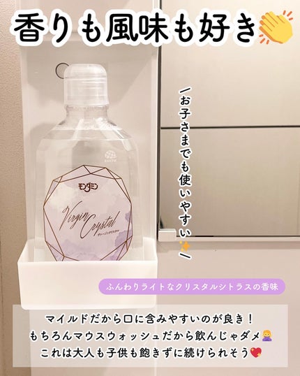 モンダミン Virgin クリスタル/モンダミン/マウスウォッシュ・スプレーを使ったクチコミ(4枚目)