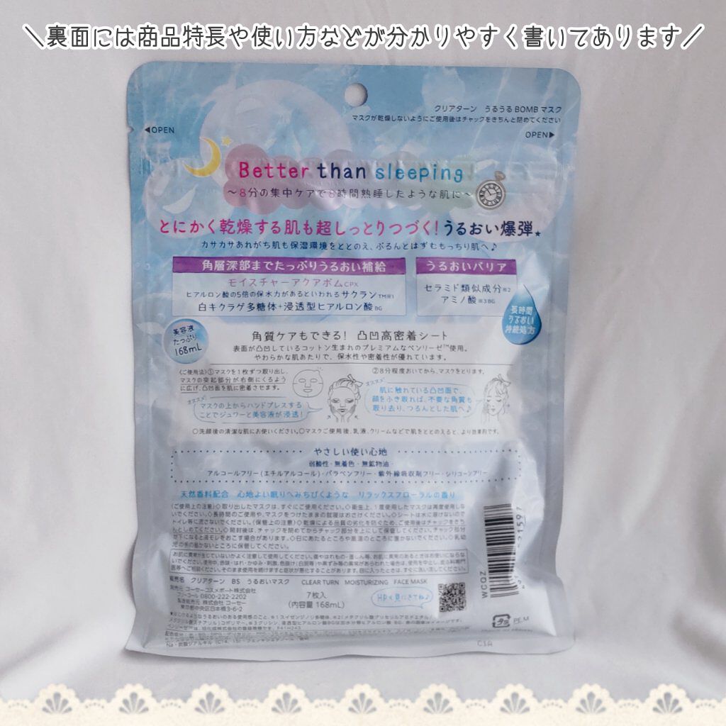 うるうるBOMBマスク/クリアターン/シートマスク・パックを使ったクチコミ（3枚目）